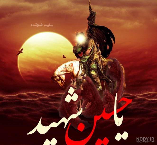 عکس محرم حسینی جدید عکس محرم حسینی جدید
