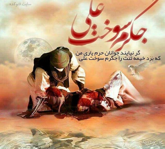 عکس محرم علی اکبر عکس محرم علی اکبر