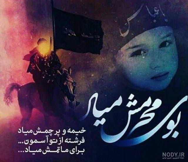 عکس محرم نزدیکه برای پروفایل