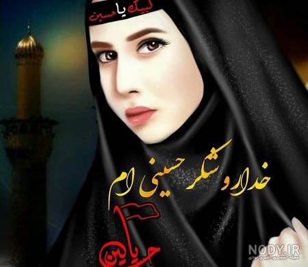 عکس محرمی جدید با کیفیت عکس محرمی جدید با کیفیت