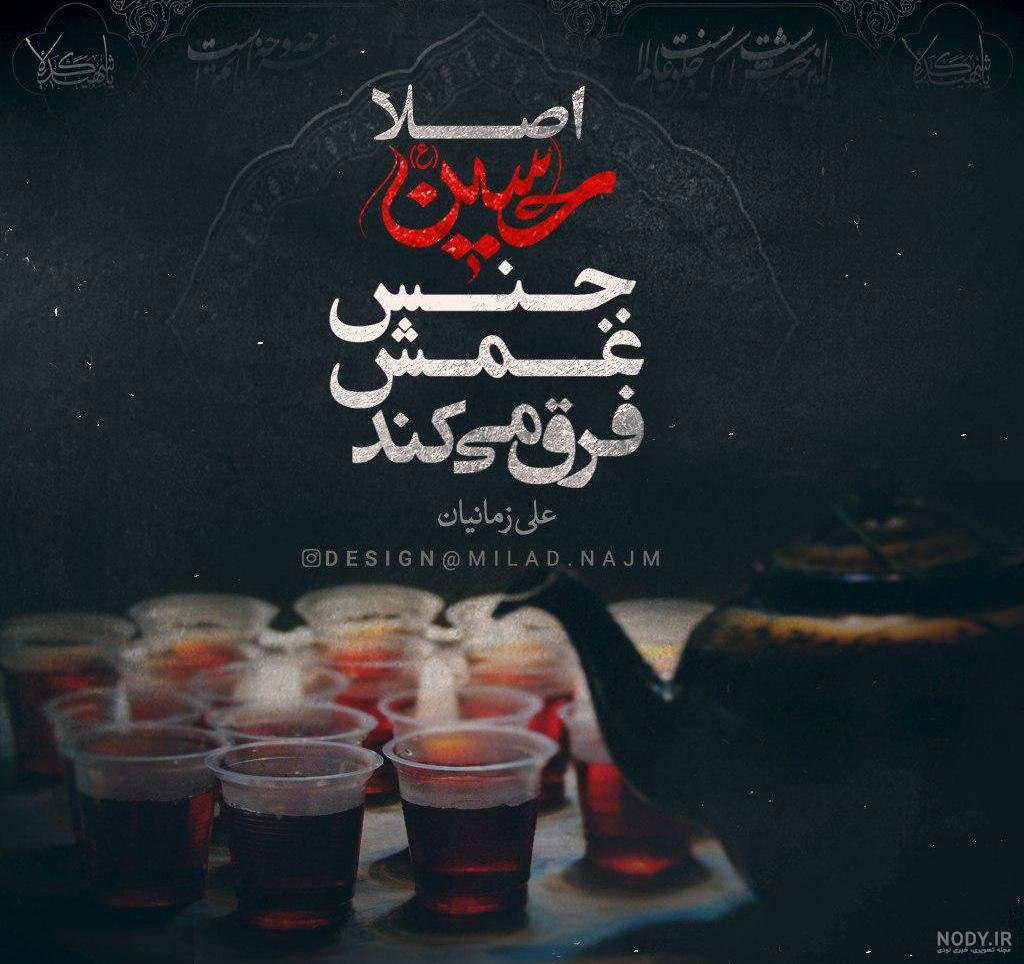 عکس محرمی جدید با کیفیت عکس محرمی جدید با کیفیت