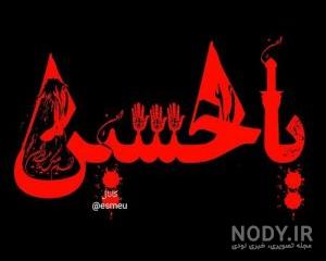 عکس محرمی ۹۹ عکس محرمی ۹۹
