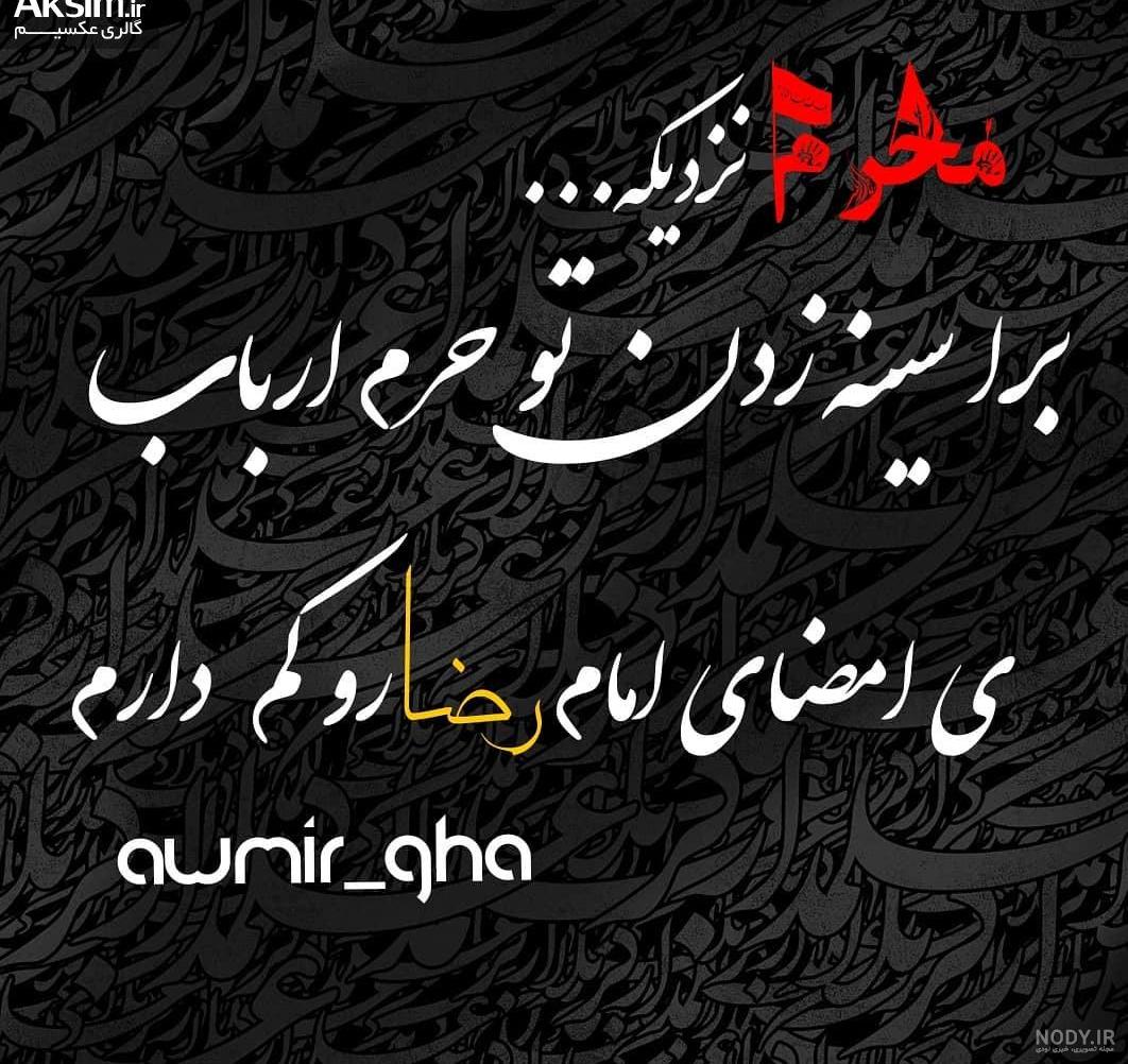 عکس مذهبی محرم