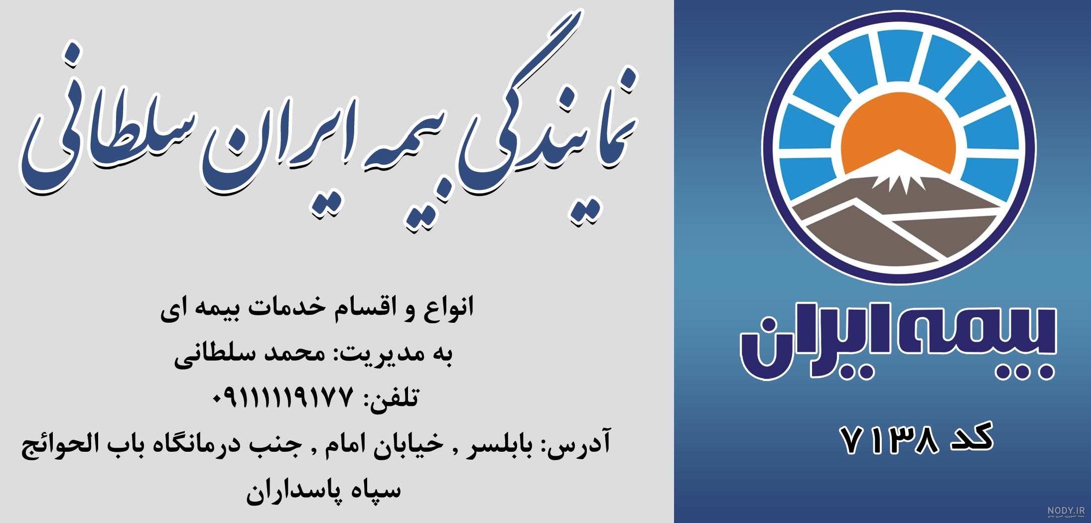 عکس نمایندگان بیمه پاسارگاد
