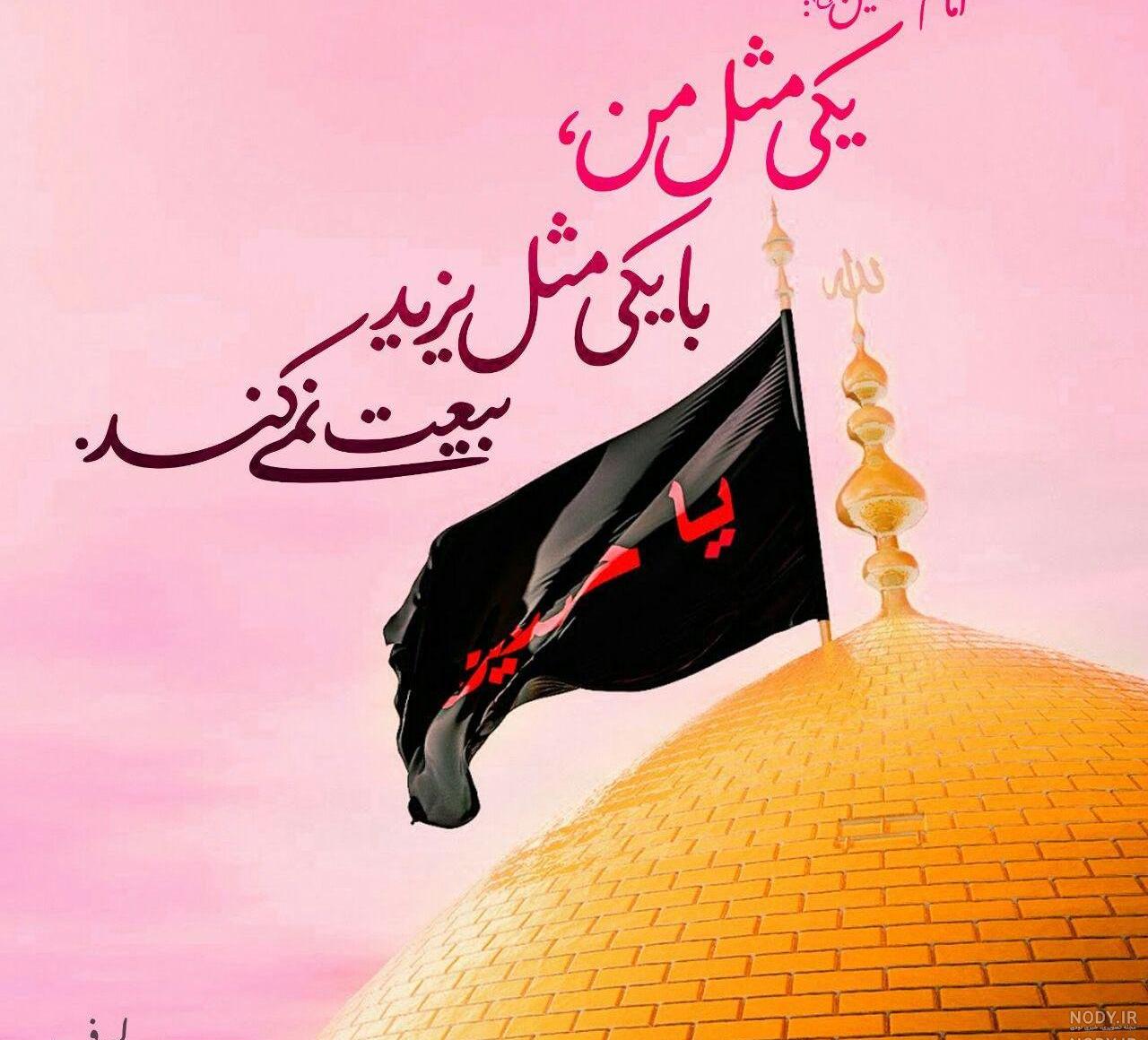 عکس نوشته احادیث محرم