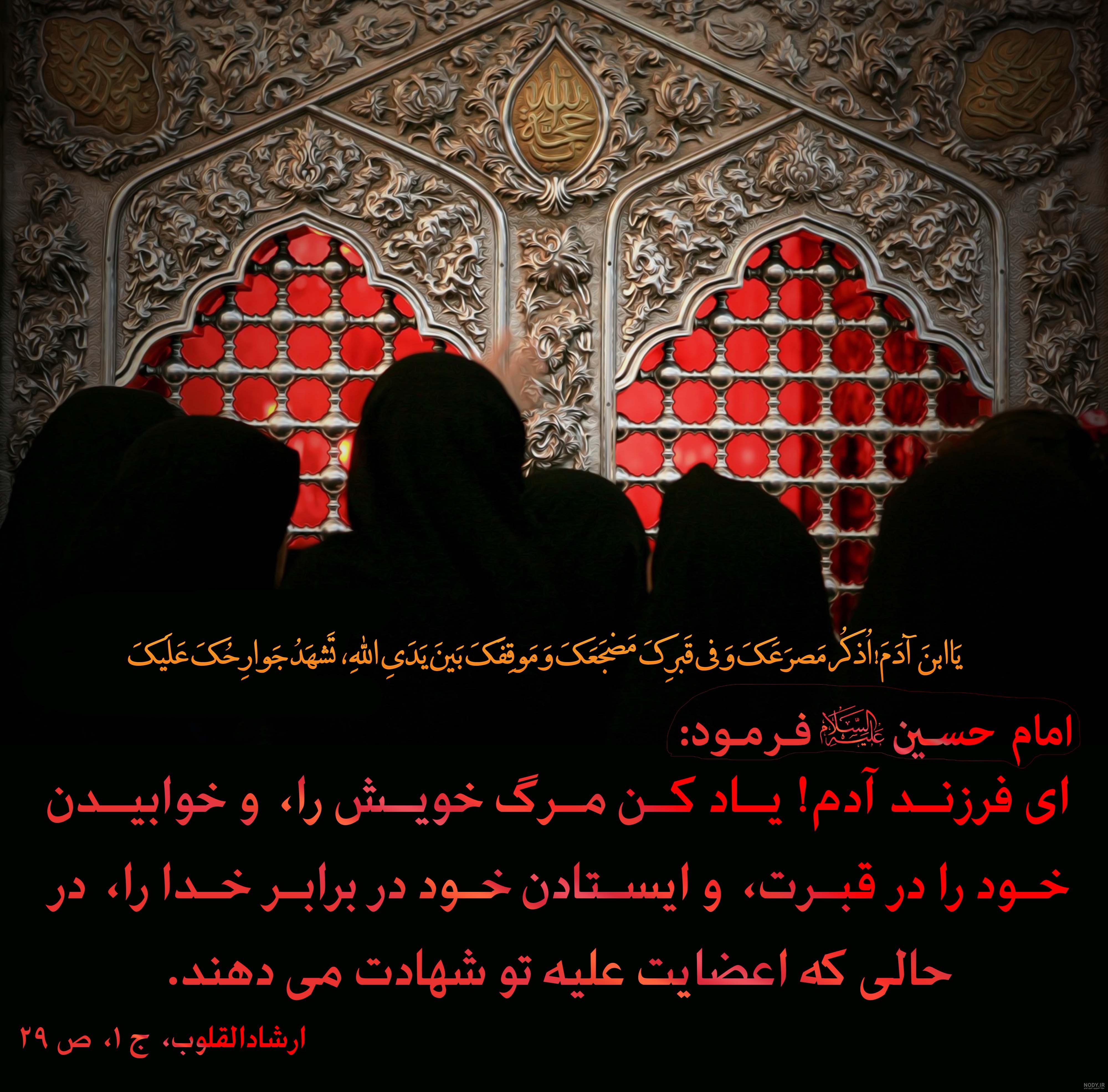 عکس نوشته حدیث امام حسین