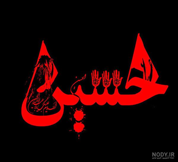 عکس نوشته حسین محرمی عکس نوشته حسین محرمی