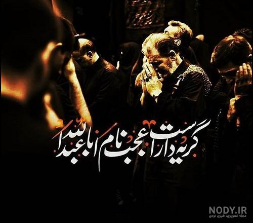 عکس نوشته خداحافظ محرم عکس نوشته خداحافظ محرم