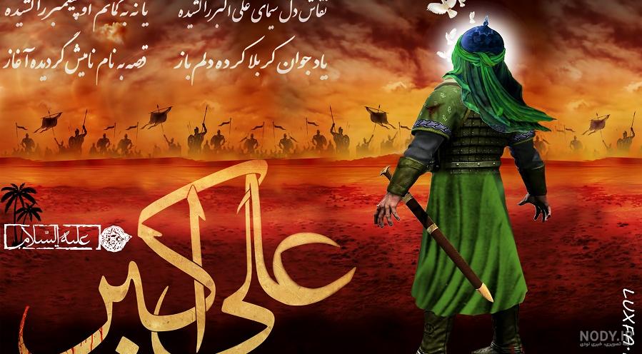 عکس نوشته محرم علی اکبر عکس نوشته محرم علی اکبر