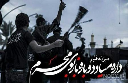 عکس نوشته های زیبای محرم عکس نوشته های زیبای محرم