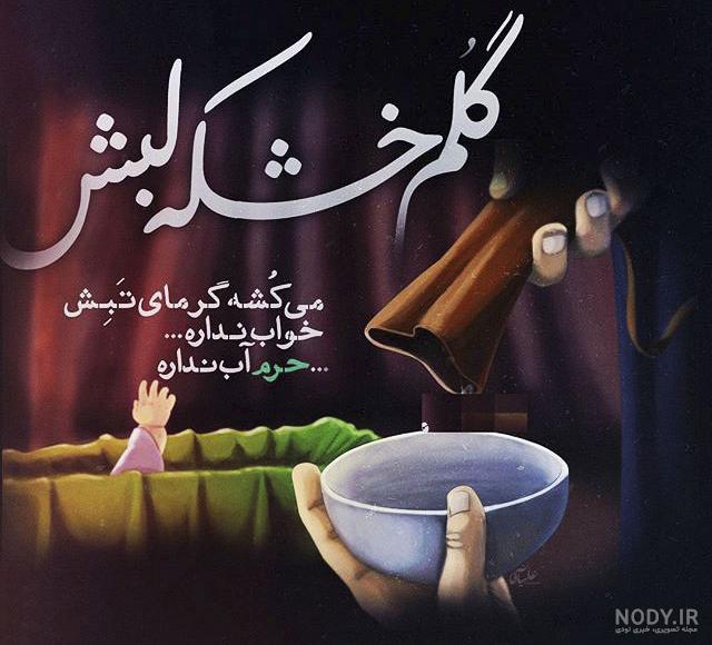 عکس نوشته های زیبای محرم عکس نوشته های زیبای محرم