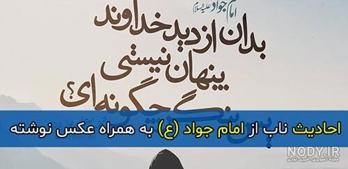 عکس نوشته ی حدیث