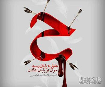 عکس های محرم وعاشورا