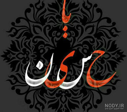 عکس پروفایل خیلی خاص برای محرم عکس پروفایل خیلی خاص برای محرم