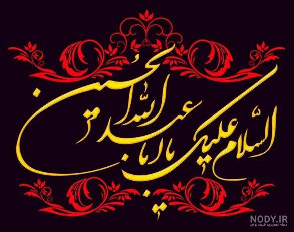 عکس پروفایل محرم با کیفیت بالا عکس پروفایل محرم با کیفیت بالا