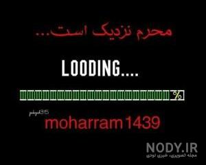 عکس پروفایل محرم با کیفیت بالا عکس پروفایل محرم با کیفیت بالا