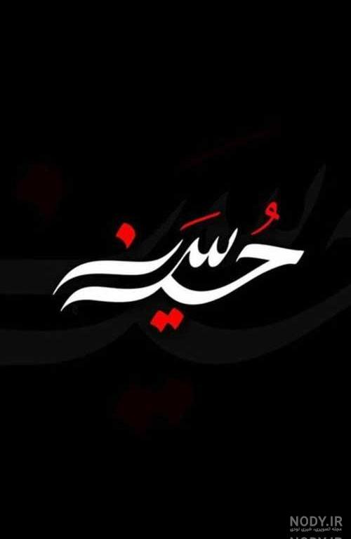 عکس پروفایل محرم با کیفیت بالا عکس پروفایل محرم با کیفیت بالا