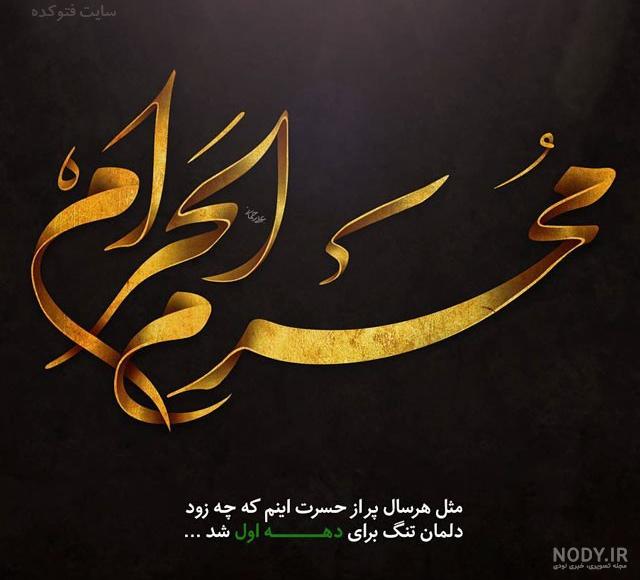 عکس پروفایل محرم ترکی عکس پروفایل محرم ترکی