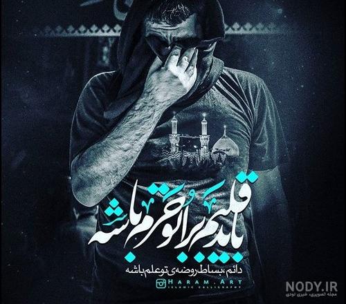 عکس پروفایل محرم جدید عکس پروفایل محرم جدید