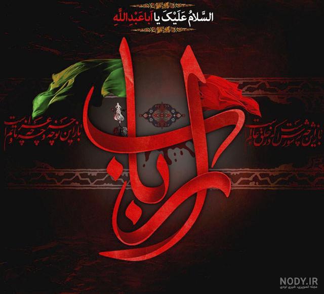 عکس پروفایل محرم جدید