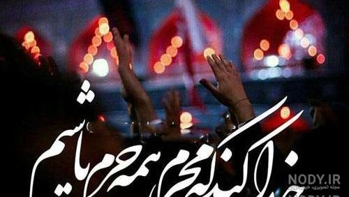 عکس پروفایل محرم دخترانه عکس پروفایل محرم دخترانه