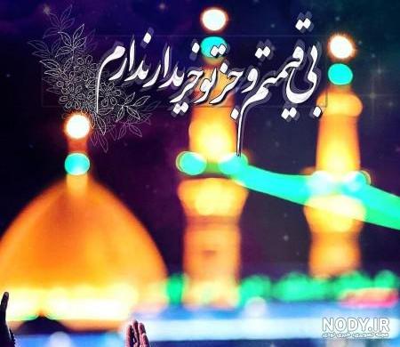 عکس پروفایل محرم نزدیک است