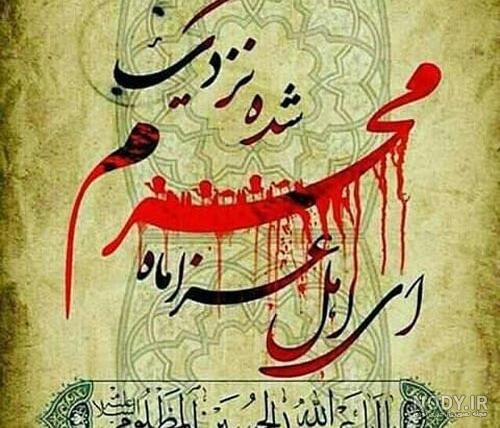 عکس پروفایل محرم پسرانه عکس پروفایل محرم پسرانه