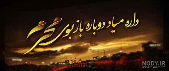 عکس پروفایل محرم ۹۹ دخترونه عکس پروفایل محرم ۹۹ دخترونه