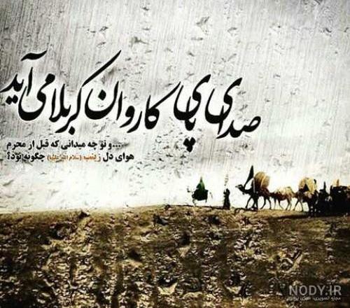 عکس پروفایل نزدیک شدن محرم عکس پروفایل نزدیک شدن محرم