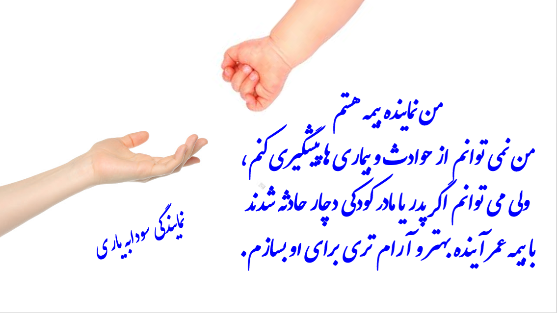 عکس پروفایل نماینده بیمه