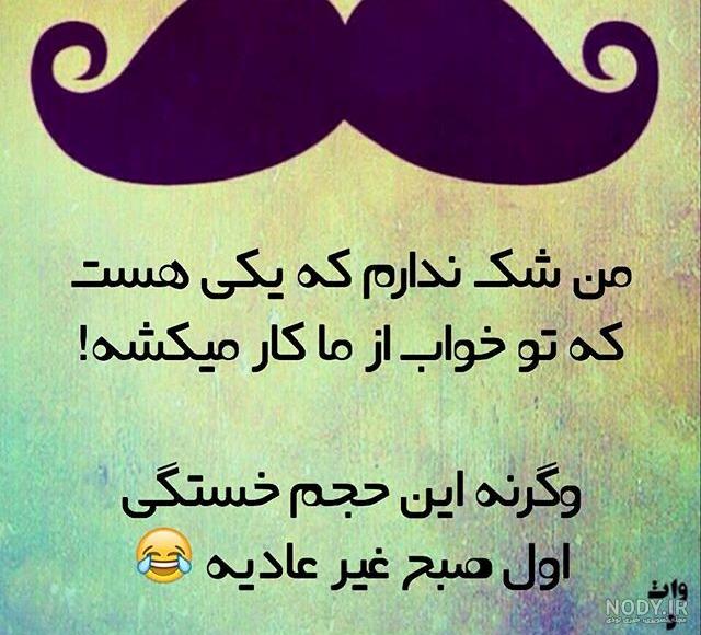 عکس پیام های خنده دار