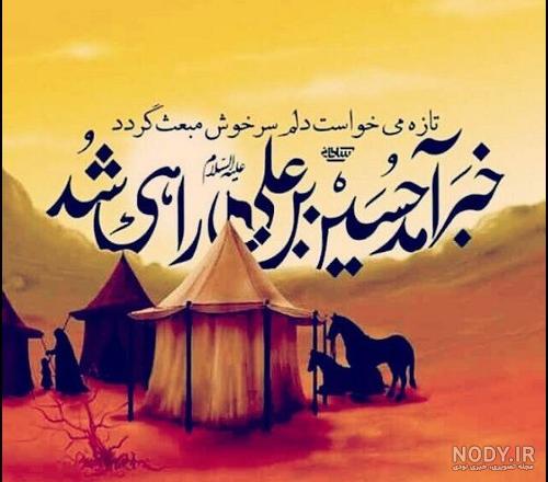 عکس یا حسین با کیفیت بالا