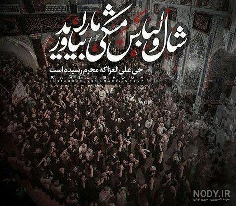 عکس یا حسین زیبا