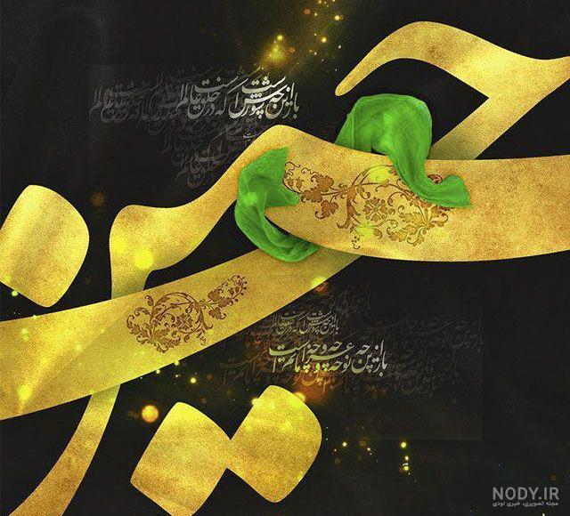عکس یا حسین مظلوم عکس یا حسین مظلوم