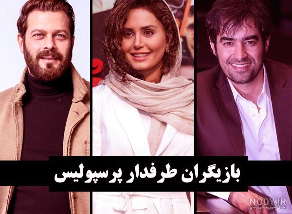 عکسهای بازیگران استقلالی