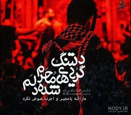 عکسهای دلتنگی محرم