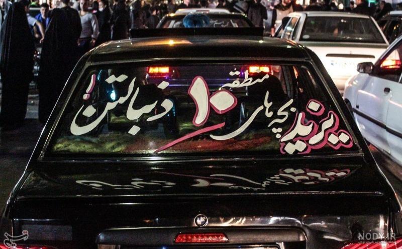 عکسهای محرم روی ماشین عکسهای محرم روی ماشین