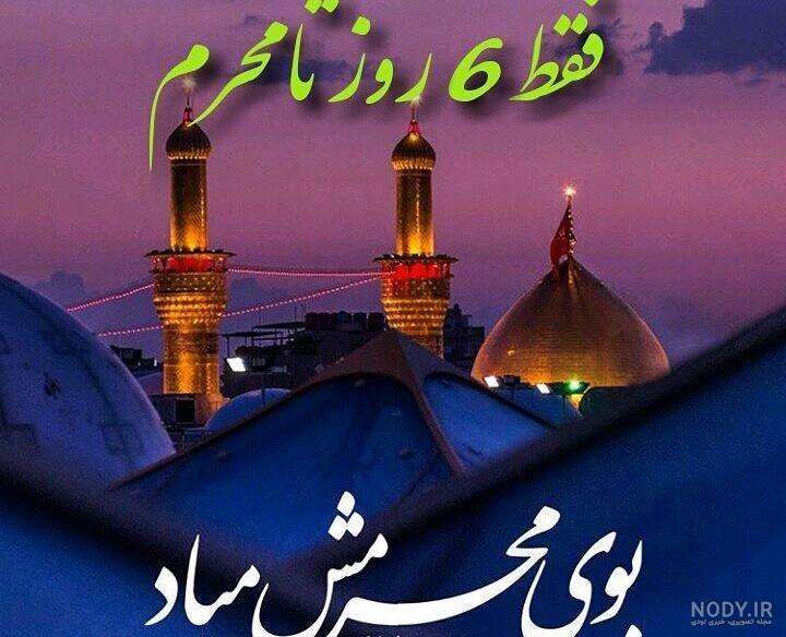 عکسهای محرم نزدیکه عکسهای محرم نزدیکه
