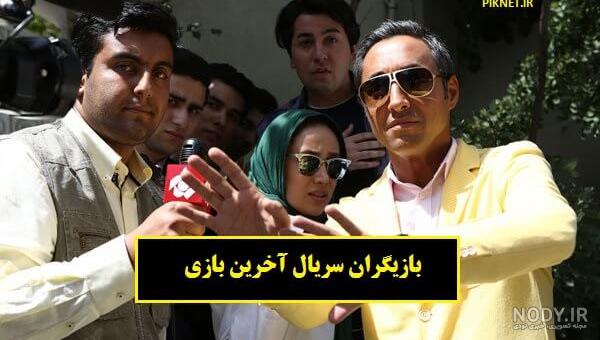 فیلم آخرین بازی قسمت آخر