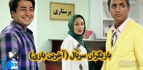 فیلم آخرین بازی قسمت ۲۰