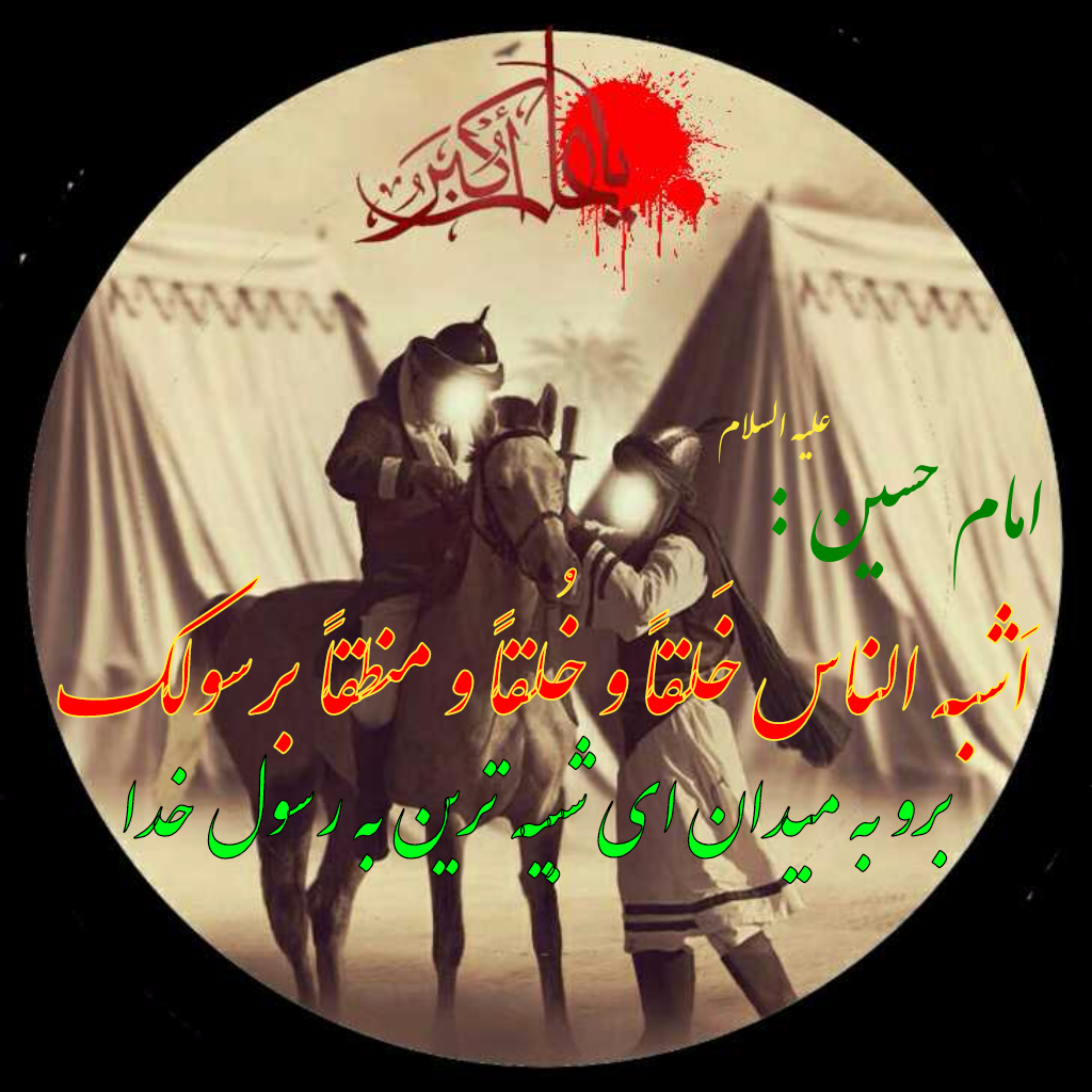 فیلم حضرت علی اکبر فیلم حضرت علی اکبر