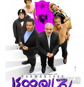 فیلم رحمان 1400 با کیفیت 480p اپارات فیلم رحمان 1400 با کیفیت 480p اپارات