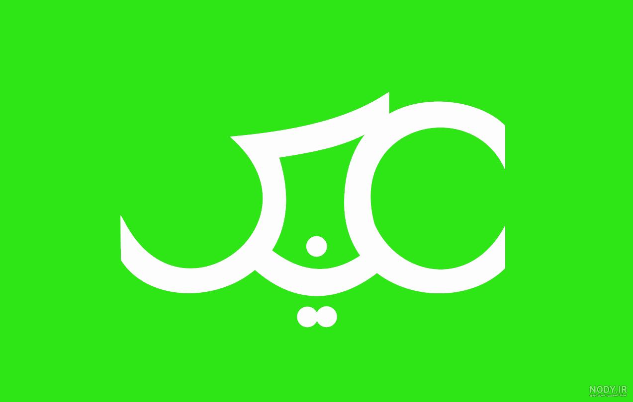 لوگو عینک محسن ابراهیم زاده