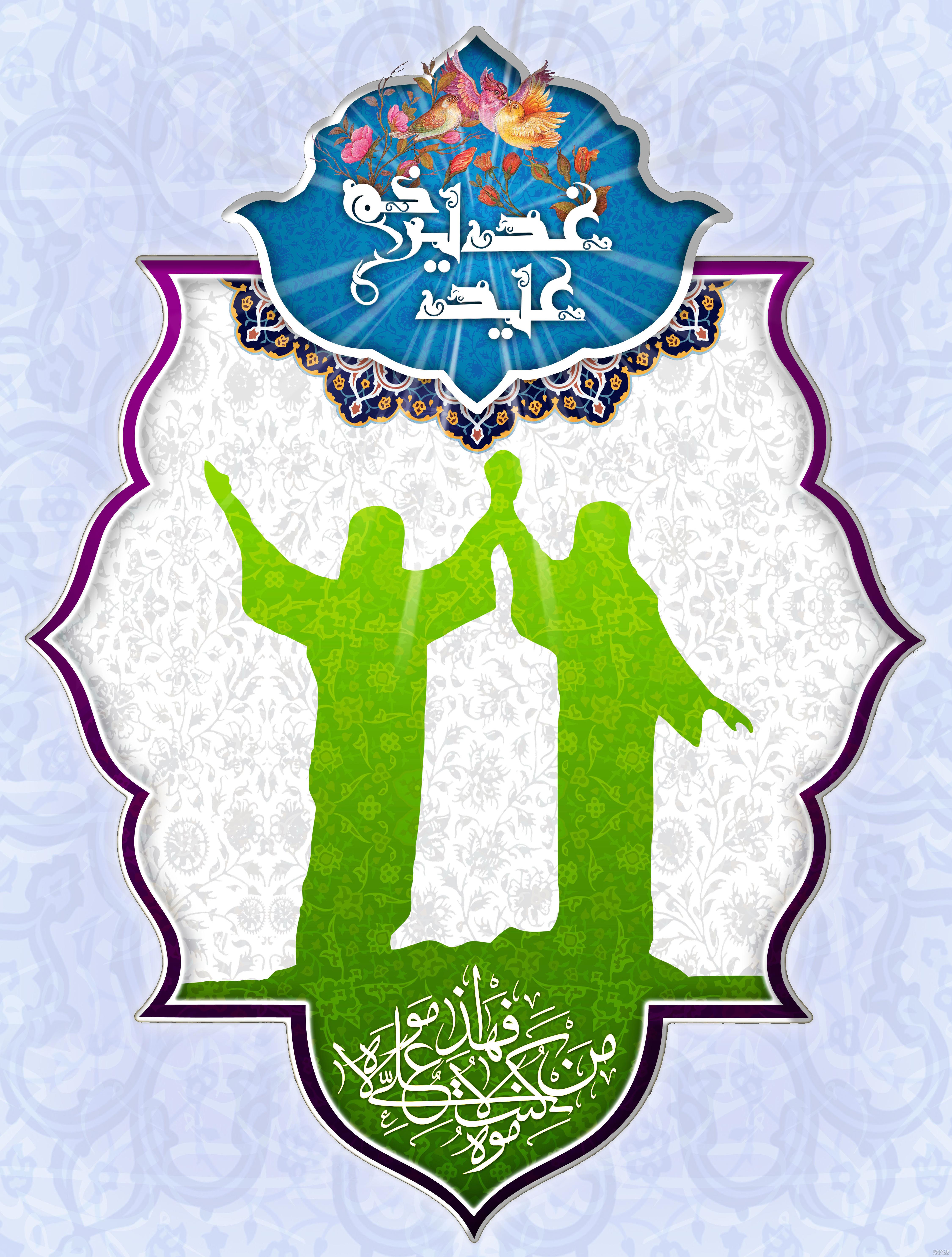 لوگو غدیر خم لوگو غدیر خم