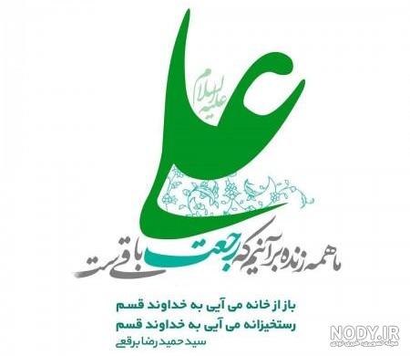 لوگوی تبریک عید غدیر لوگوی تبریک عید غدیر