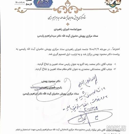 لوگوی تبلیغاتی رئیسی لوگوی تبلیغاتی رئیسی