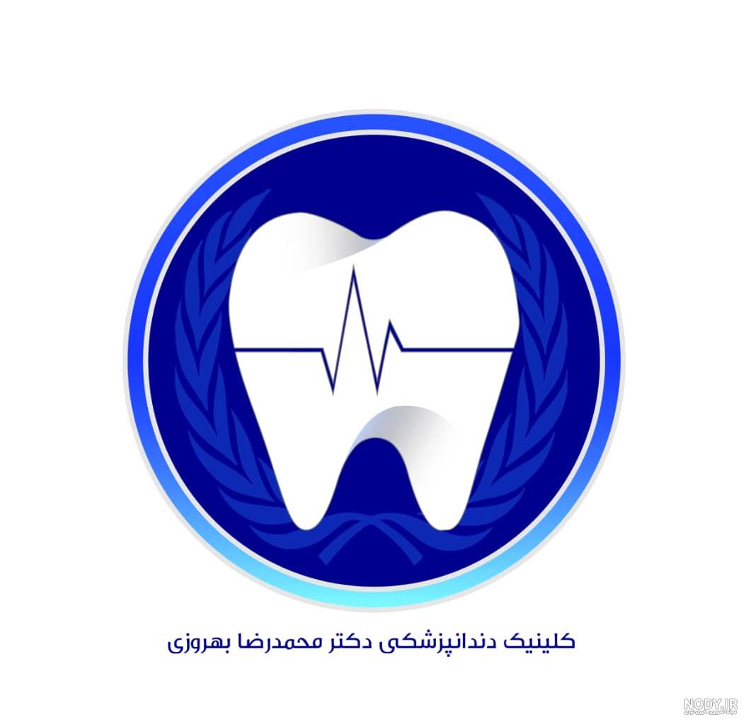 لوگوی دندانپزشکی لوگوی دندانپزشکی