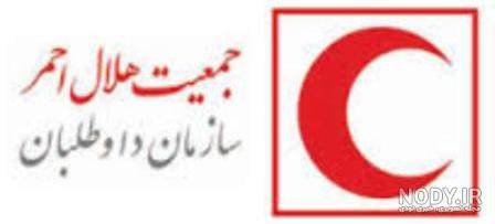 لوگوی سازمان هلال احمر لوگوی سازمان هلال احمر