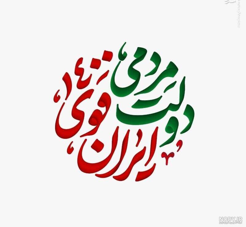 لوگوی ستاد انتخابات رئیسی لوگوی ستاد انتخابات رئیسی