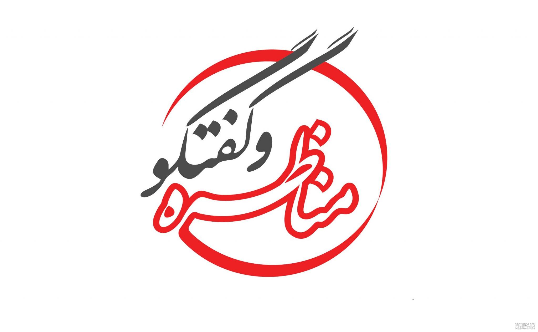 لوگوی ستاد انتخاباتی رئیسی لوگوی ستاد انتخاباتی رئیسی